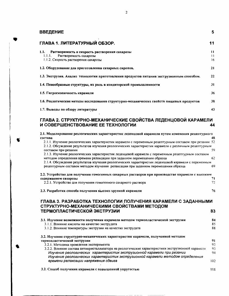 "1.1. Растворимость и скорость растворения сахарозы II