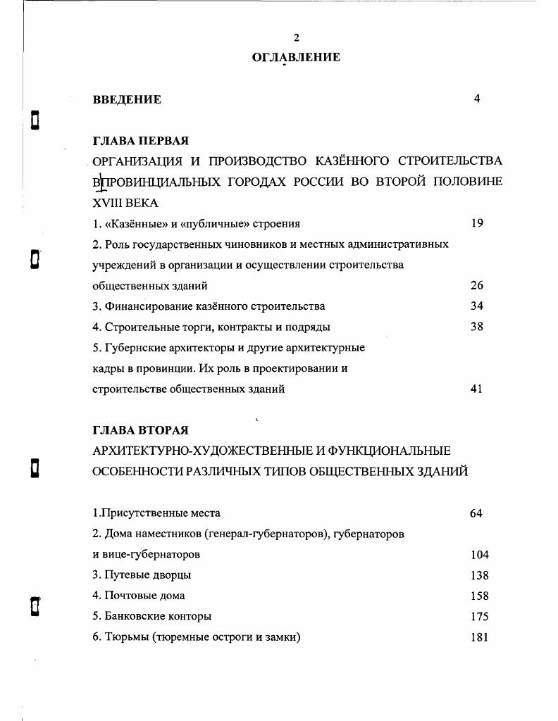 "3. Финансирование казнного строительства 