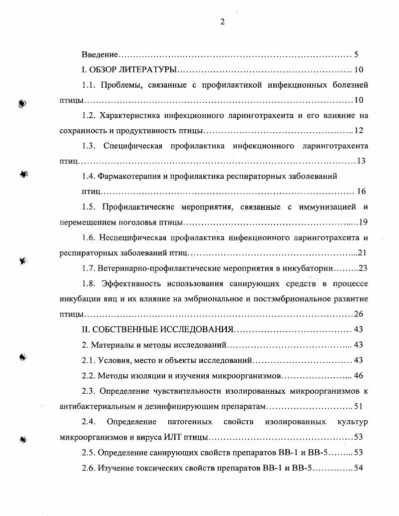 "1.1. Проблемы, связанные с профилактикой инфекционных болезней пгицы.