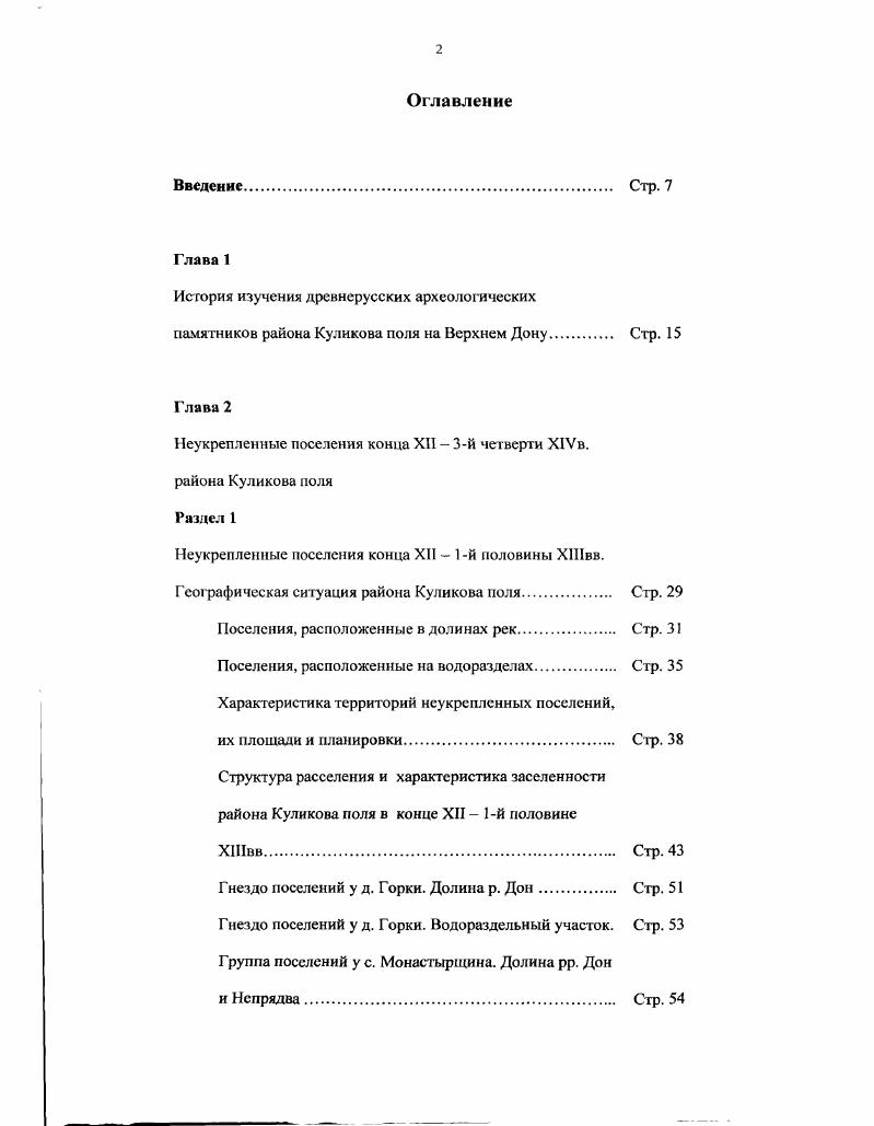 "История изучения древнерусских археологических
