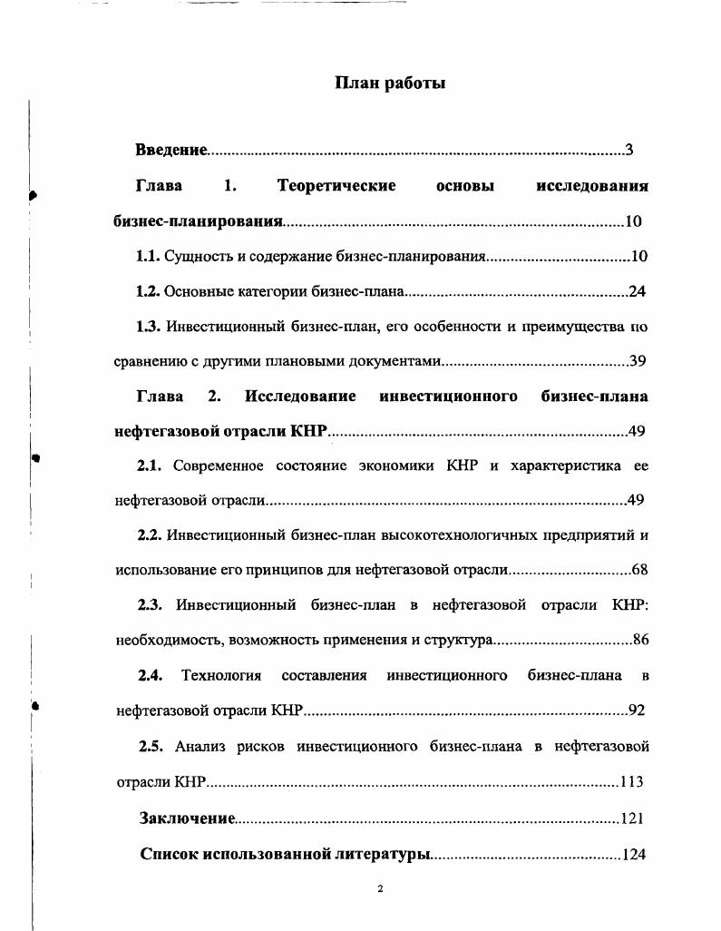 Бизнес план нефтяной компании