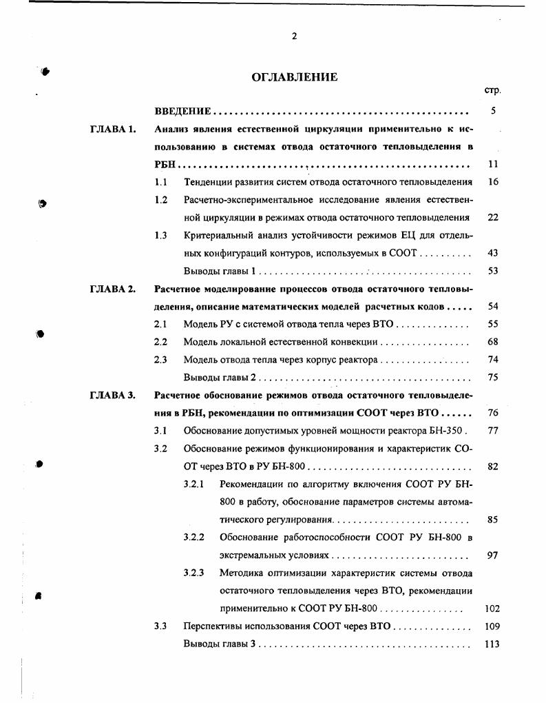 "1.1 Тенденции развития систем отвода остаточного тепловыделения 