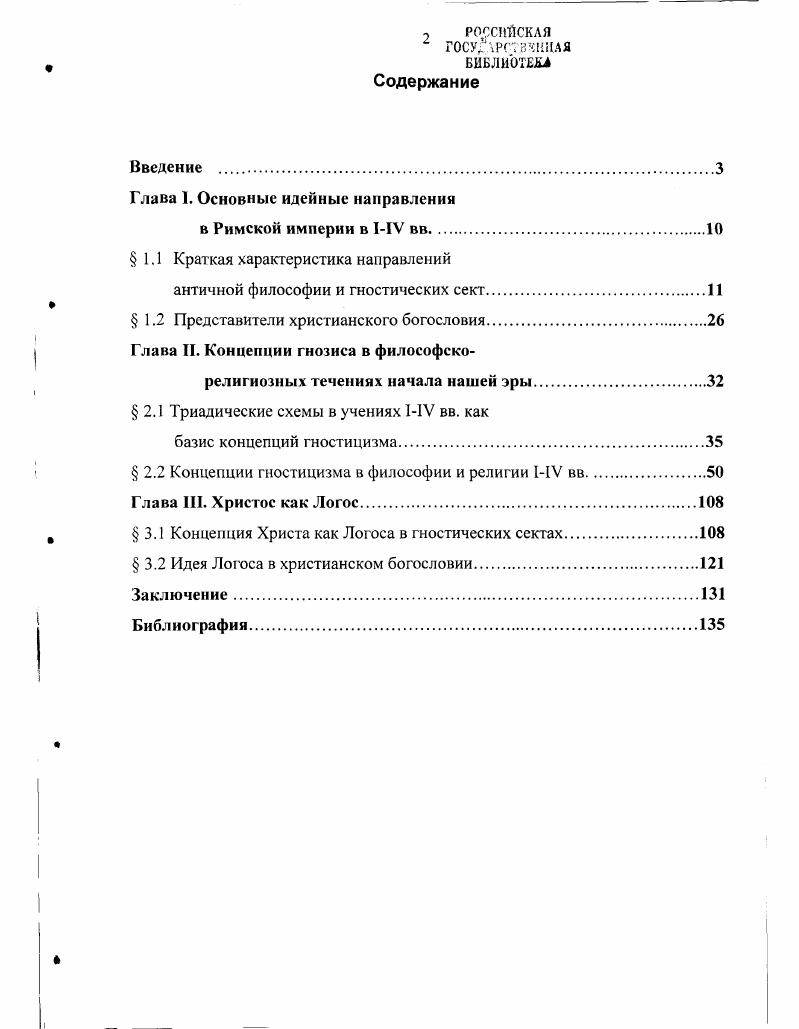 "Глава 1. Основные идейные направления