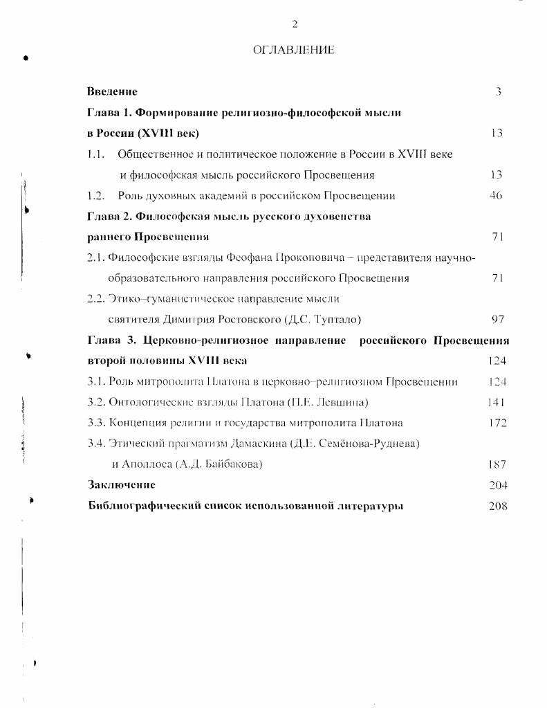 "Глава 1. Формирование религиознофилософской мысли в России XVIII век 