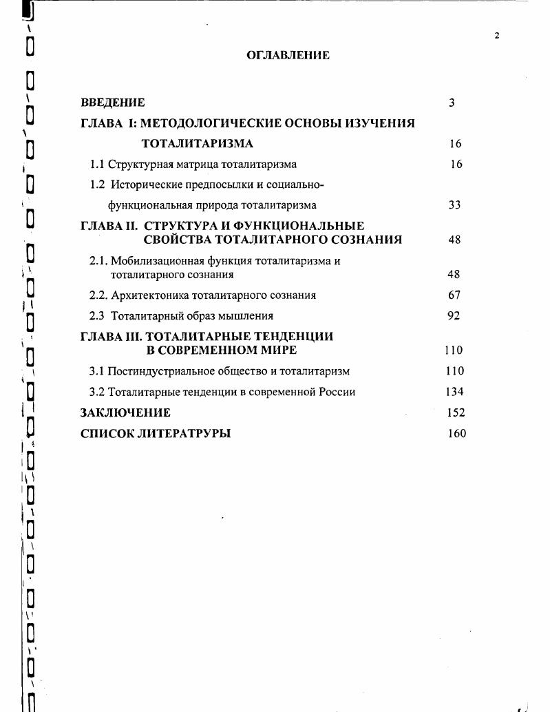 "ГЛАВА I МЕТОДОЛОГИЧЕСКИЕ ОСНОВЫ ИЗУЧЕНИЯ