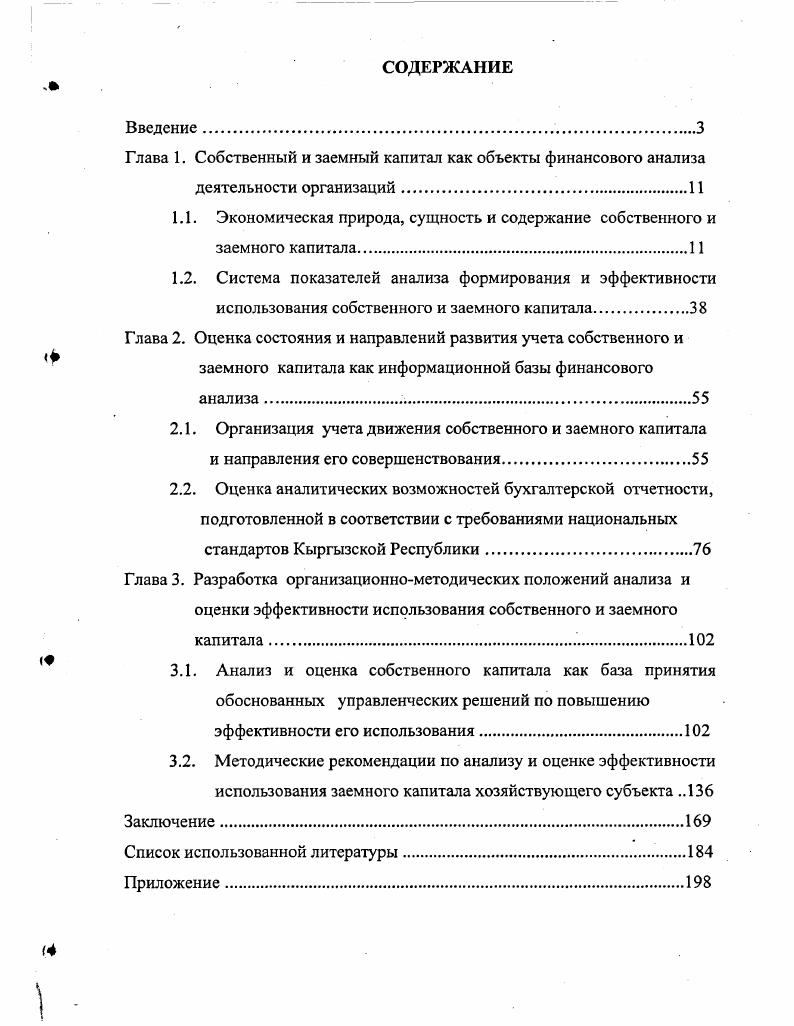"1.1. Экономическая природа, сущность и содержание собственного и заемного капитала