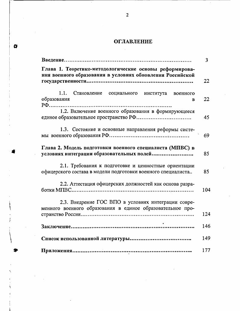 "1.1. Становление социального института военного образования в 