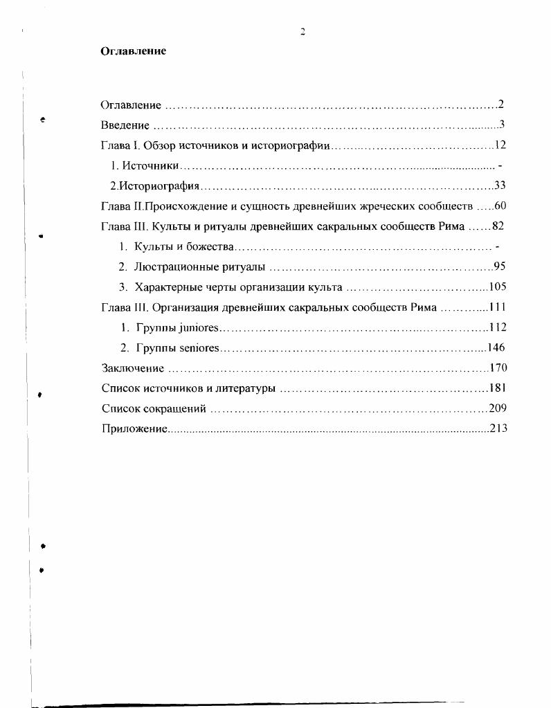 "Глава I. Обзор источников и историографии.