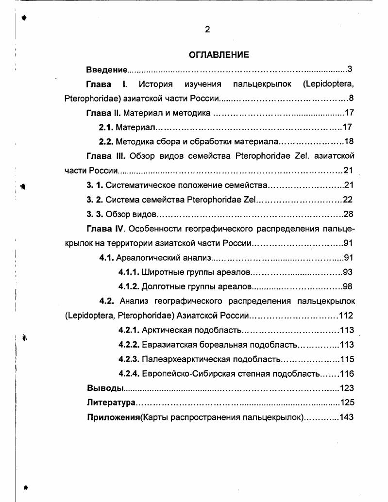 "Глава I. История изучения пальцекрылок 1ер1с1ор1ега,