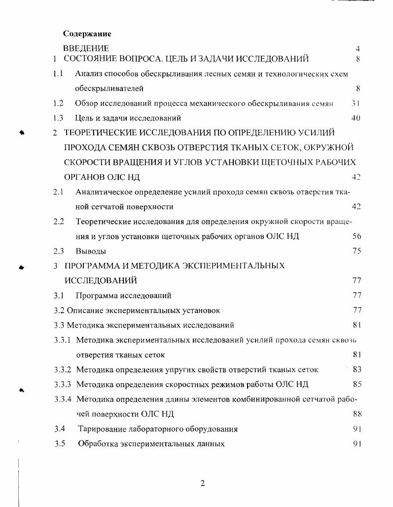 "1 СОСТОЯНИЕ ВОПРОСА. ЦЕЛЬ И ЗАДАЧИ ИССЛЕДОВАНИЙ 