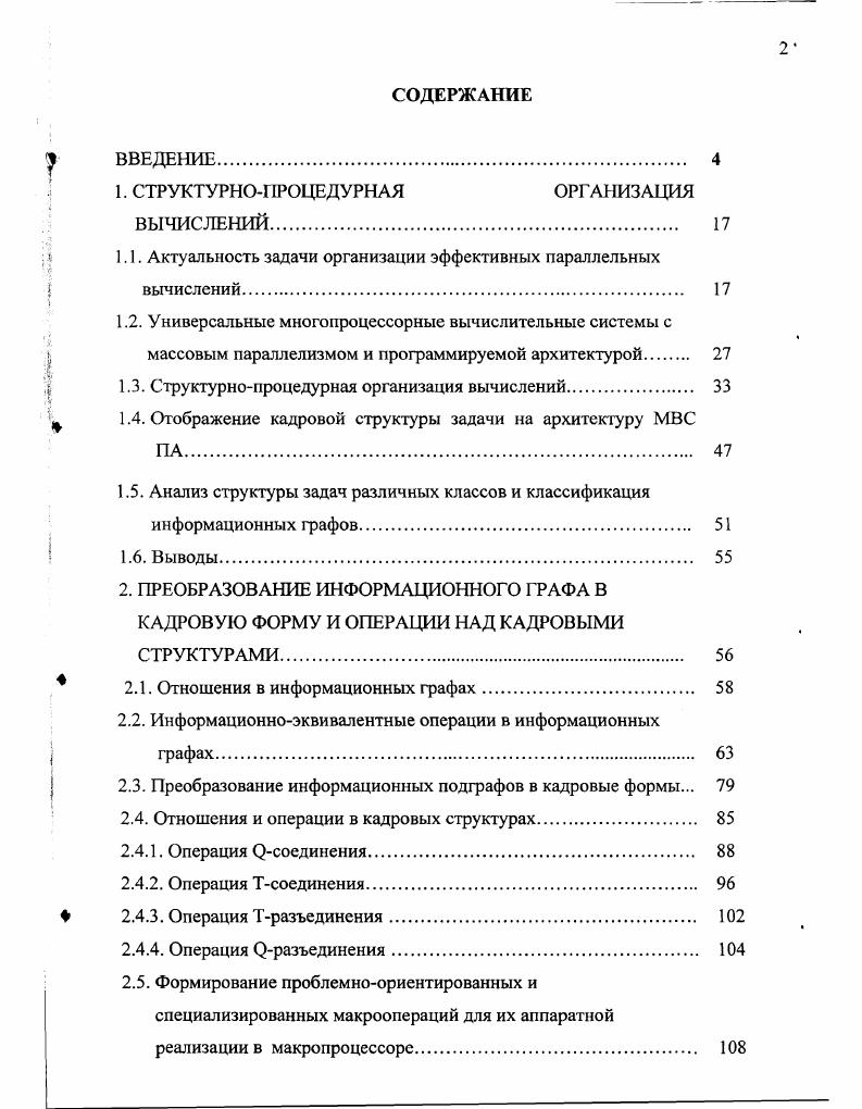 "1. СТРУКТУРНОРОЦЕДУРНАЯ ОРГАНИЗАЦИЯ