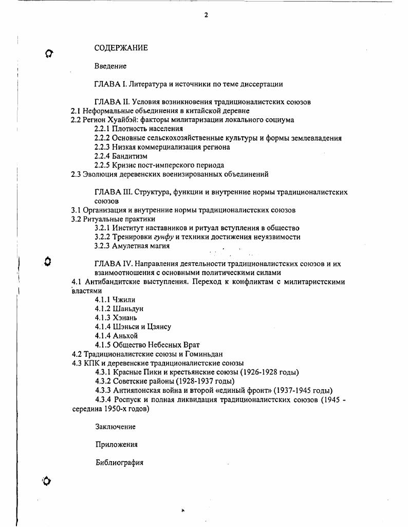 "ГЛАВА I. Литература и источники по теме диссертации
