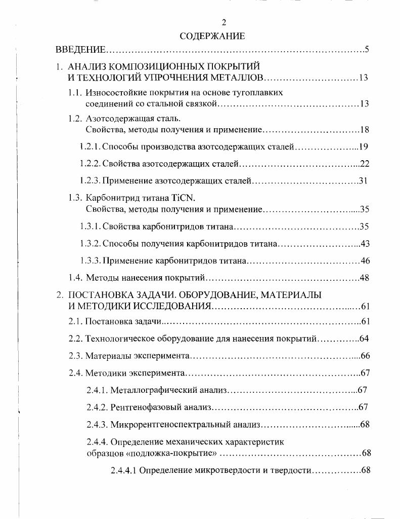 "1.1. Износостойкие покрытия на основе тугоплавких
