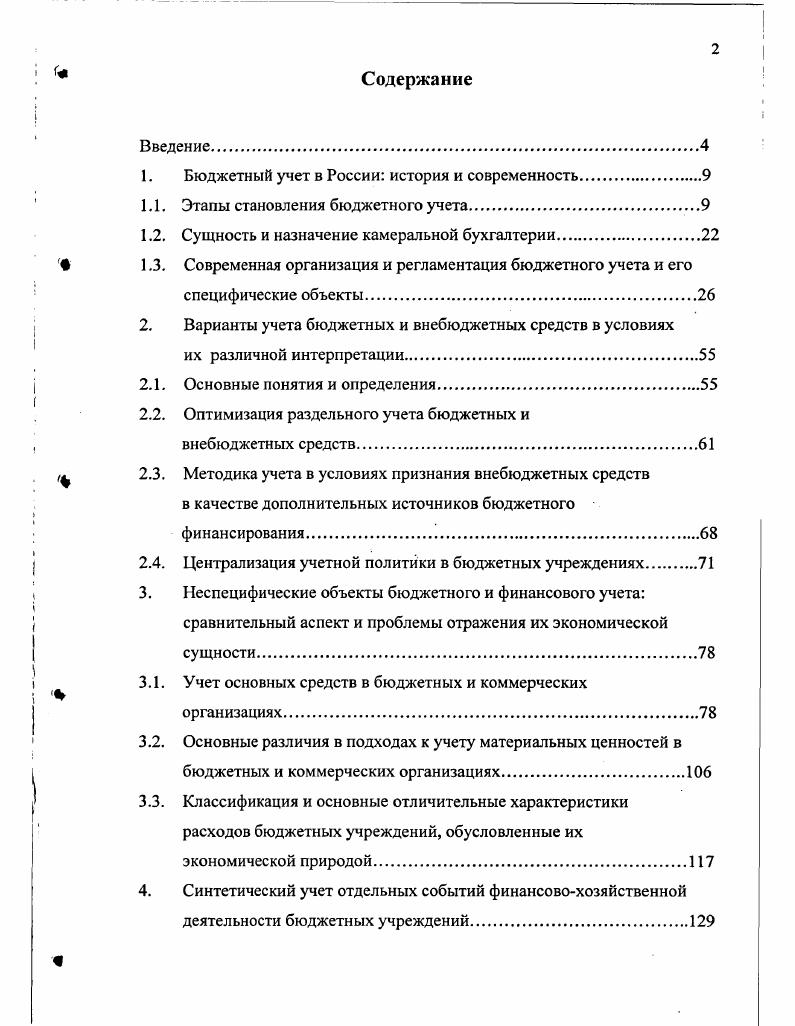 "1. Бюджетный учет в России история и современность.