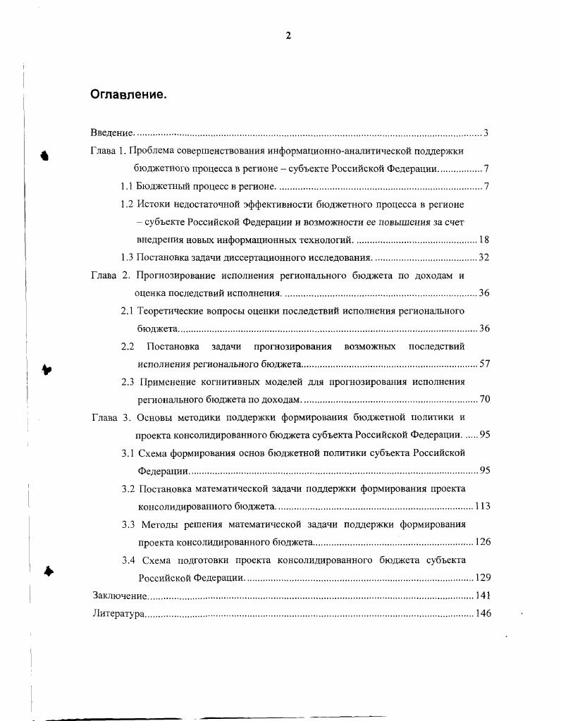 "Глава 1. Проблема совершенствования информационноаналитичеекой поддержки