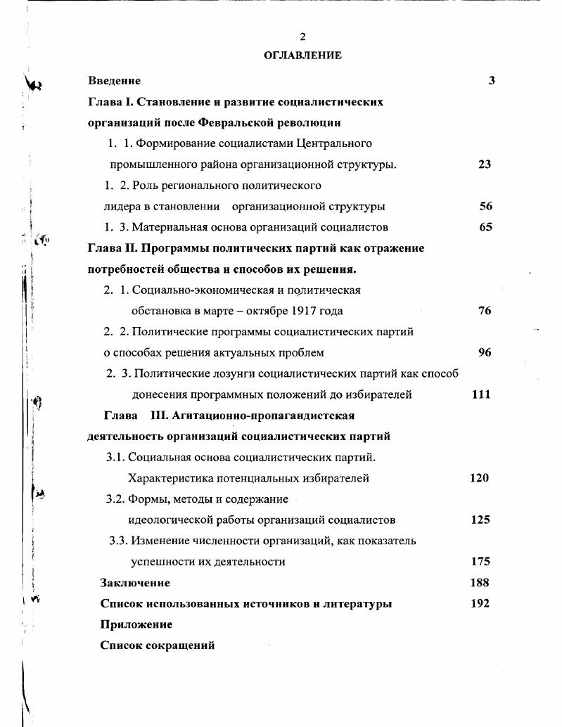 "1. 2. Роль регионального политического