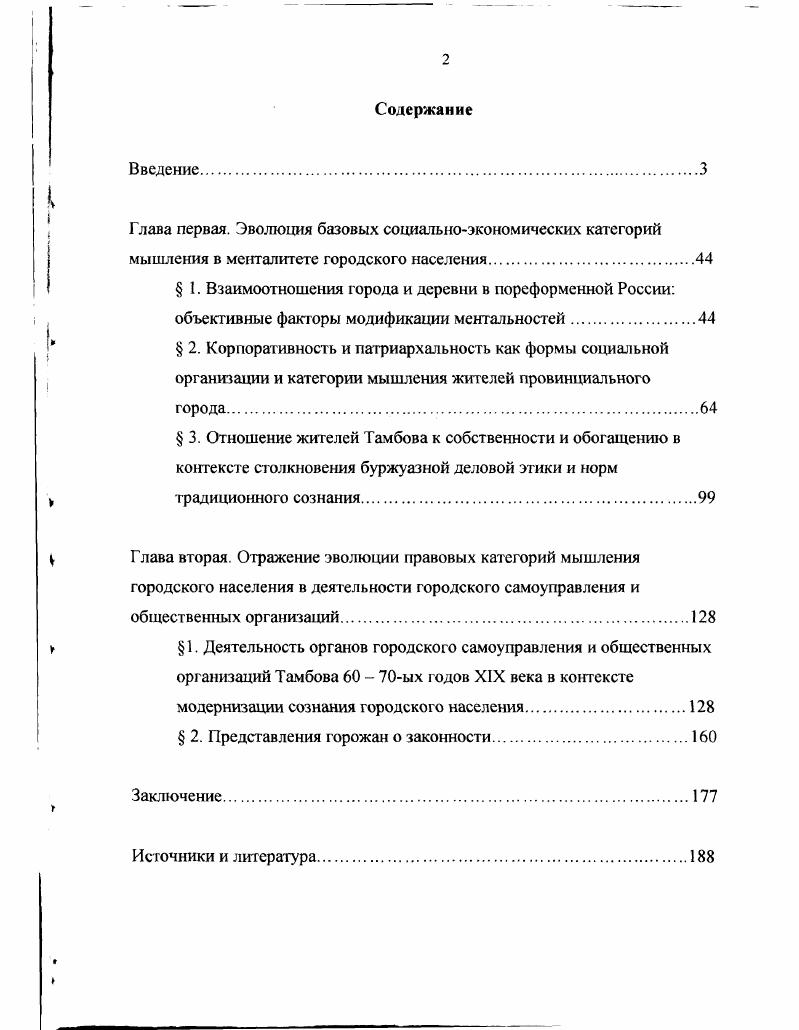 "Глава первая. Эволюция базовых социальноэкономических категорий