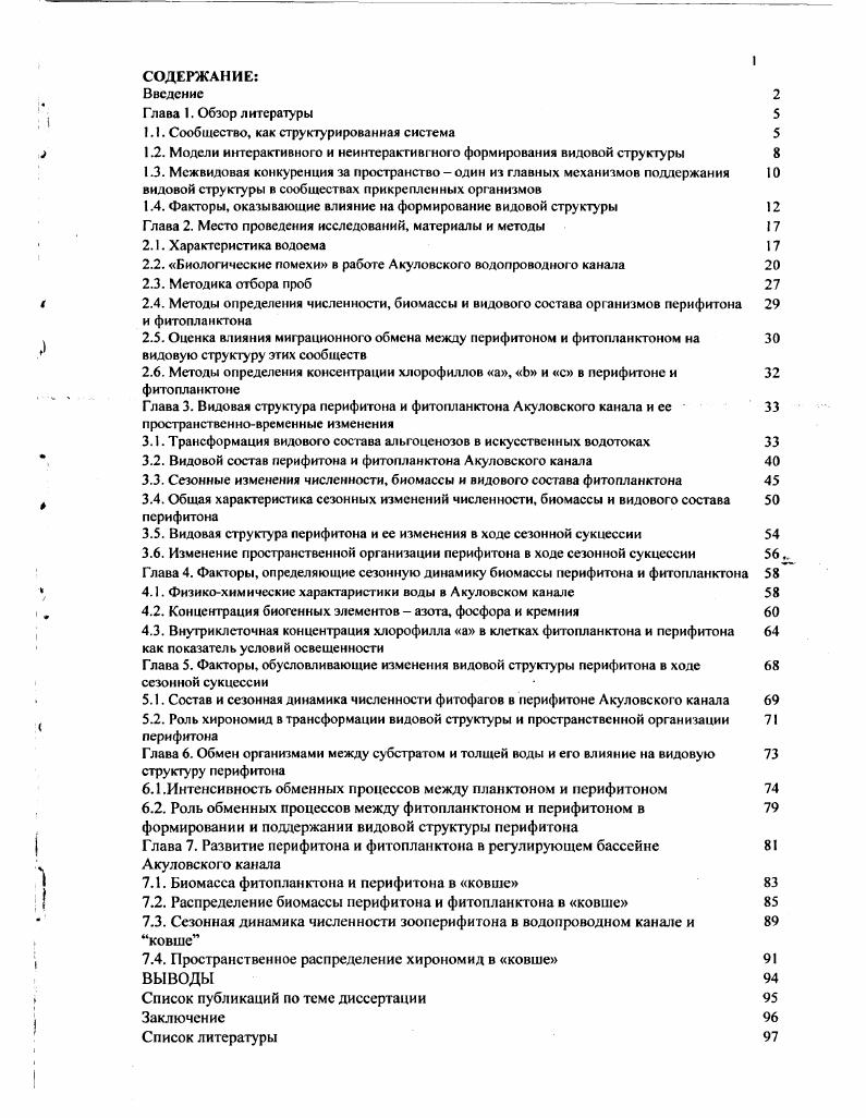 "1.1. Сообщество, как структурированная система 