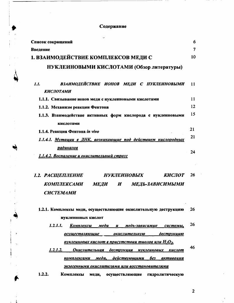 "1. ВЗАИМОДЕЙСТВИЕ КОМПЛЕКСОВ МЕДИ С Ю