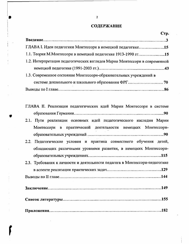 "ГЛАВА I. Идеи педагогики Монтессори в немецкой педагогике.