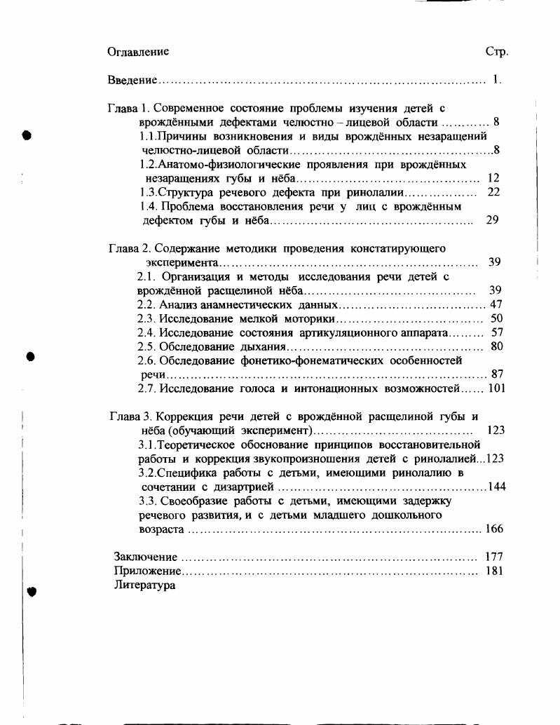 "Глава 1. Современное состояние проблемы изучения детей с