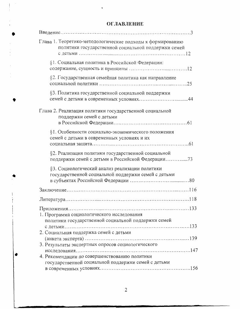 "1. Социальная политика в Российской Федерации содержание, сущность и принципы