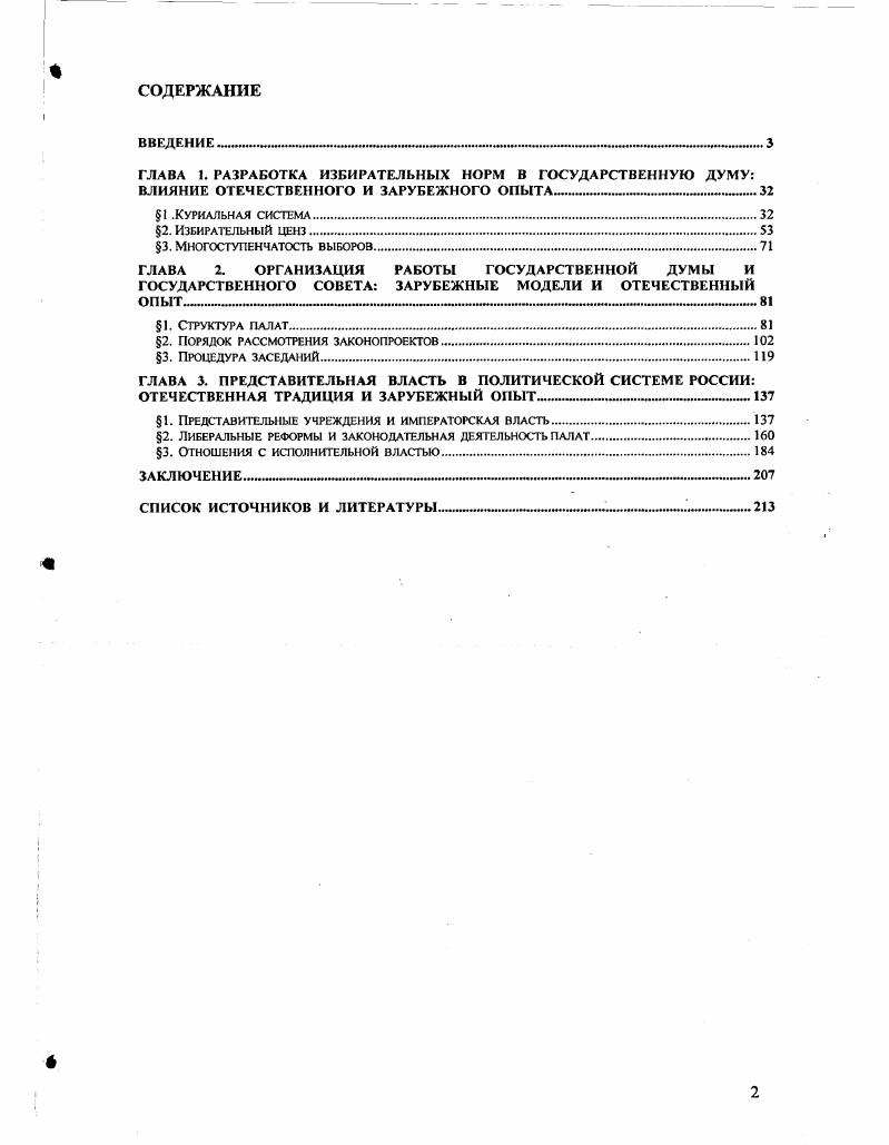 "Глава 1. Прикладная механика в Московском университете до третьей чет верти XIX в.