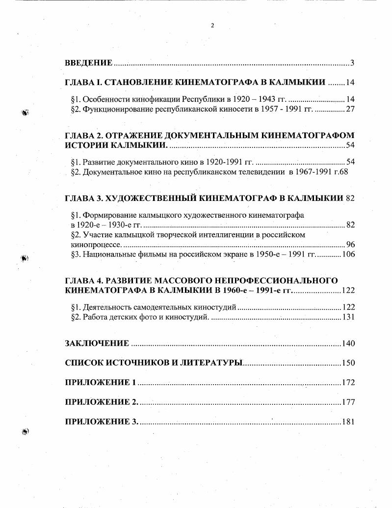 "ГЛАВА 1. СТАНОВЛЕНИЕ КИНЕМАТОГРАФА В КАЛМЫКИИ 