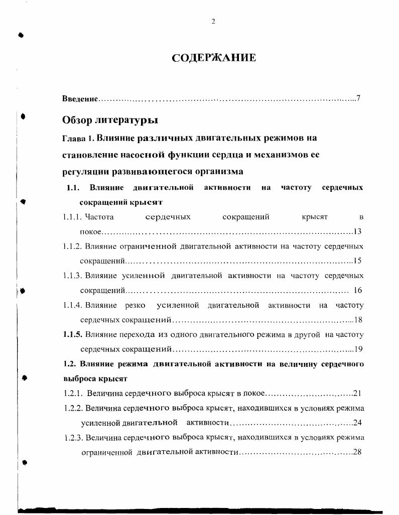 "1.1. Влияние двигательной активности на частоту сердечных сокращений крысят