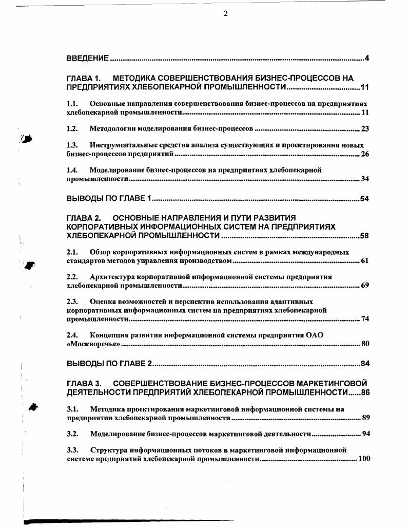 "1.2. Методологии моделирования бизнеспроцессов . 