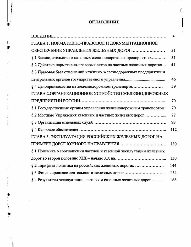 "ГЛАВА 1. НОРМАТИВНОПРАВОВОЕ И ДОКУМЕНТАЦИОННОЕ