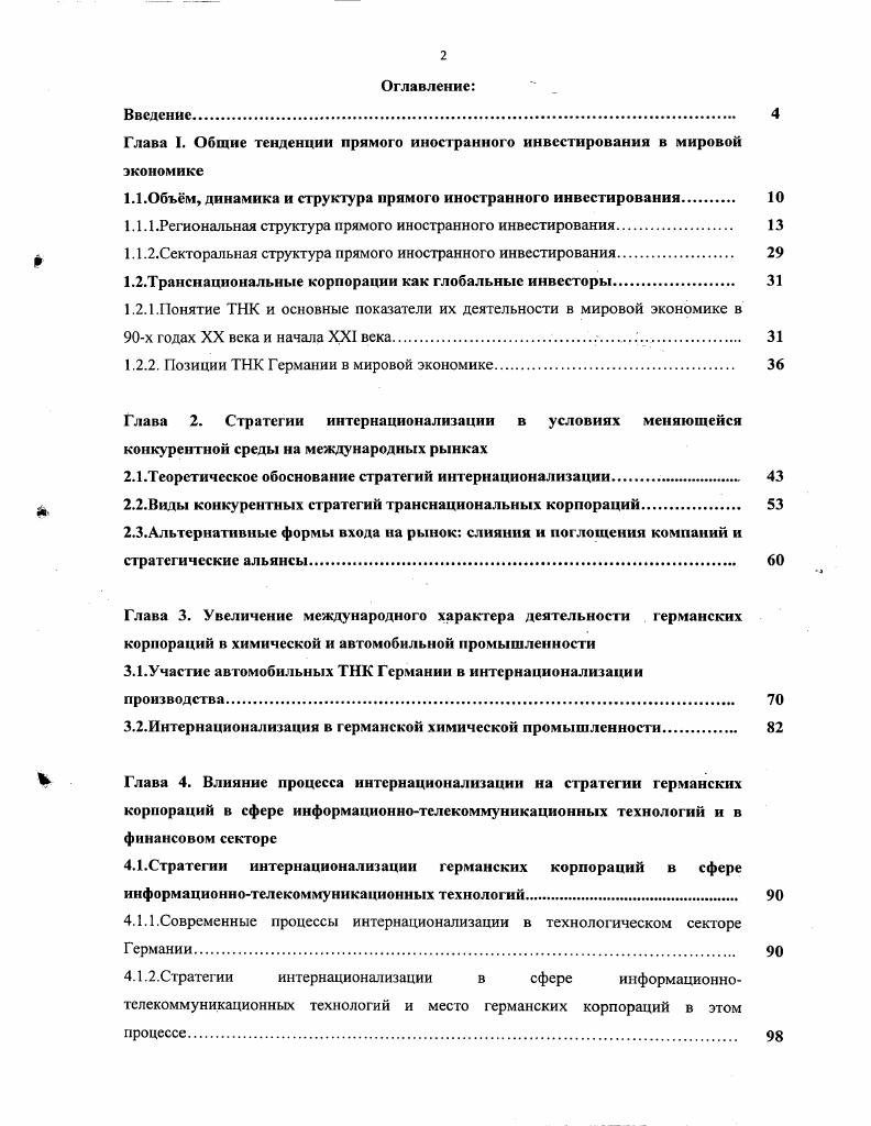 "Глава I. Общие тенденции прямого иностранного инвестирования в мировой экономике
