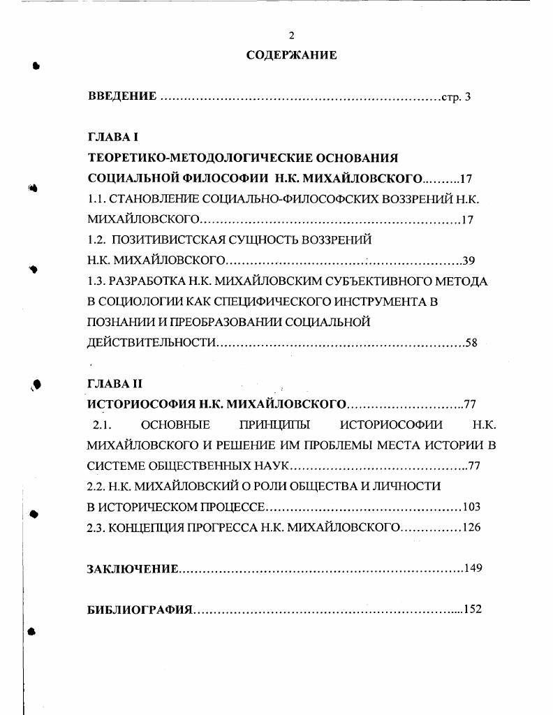 "ТЕОРЕТИКОМЕТОДОЛОГИЧЕСКИЕ ОСНОВАНИЯ СОЦИАЛЬНОЙ ФИЛОСОФИИ Н.К. МИХАЙЛОВСКОГО 