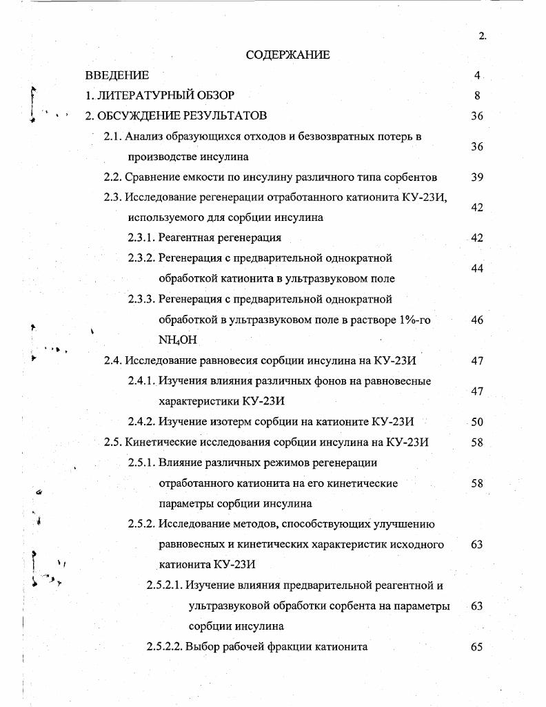 "2.1. Анализ образующихся отходов и безвозвратных потерь в