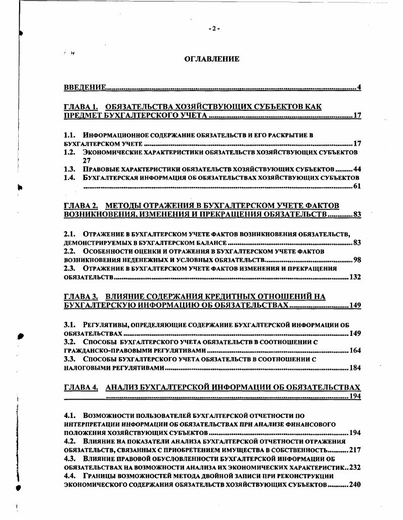 "Е экономическая оценка обязательства. Она будет изменяться в силу действия фактора временнбй ценности денег, при этом изменяться в сторону уменьшения, т. ЕД. Отсюда, условие о начислении процентов, приводящее к оценке Д убыточно для предприятиякредитора. 