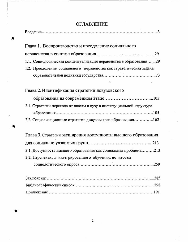 "Критика такого рода не означала, что не следует заниматься практическими проблемами в этой области. Конечно, педагоги имели полное право попросить у социологов поддержки в анализе конкретных проблем образования, но ни одна наука не могла обеспечить такую поддержку, если ее основные идеи и методы были практически забыты. О. i i. Этот процесс символизировала смена названия науки прежде i i, теперь i i. В Великобритании сложилась собственная история развития исследований образования. Второй мировой войны она не преподавалась в педагогических колледжах и факультетах университетов, получив признание только в х гг. Поэтому изучением сферы образования занимались, скорее, факультеты социологии, чем педагогические факультеты. Позднее, в ходе академических дискуссий была признана необходимость расширения аналитического поля социологических исследований, чтобы полнее представить все аспекты образования. Исследования образования приобрели широкую значимость в различных областях знаний. Уже не первое десятилетие мировым научным сообществом обсуждаются новые подходы к образовательной деятельности. В настоящее время эти исследования поддерживают отечественные и зарубежные научные фонды. Представление о таких работах может дать проблематика научных проектов представительства фонда Спенсера в России. О. i i. Программа Развитие социальных исследований образования в России . России и других странах, начиная с ХХУ веков до последних Ч десятилетий нашего времени, социологии образования во всех ее возможных аспектах и экономических проблем образования. Тематический охват конкурсов очень широк от истории семейного обучения в XIII веке до изучения социоэкономических проблем высшей школы в современной России. Большое внимание уделяется обсуждаемым проблемам в российской печати, на конференциях, семинарах, круглых столах. Достаточно отметить количество конференций, проводимых по вопросам образования в Саратовском регионе за последний год. Спектр интересов и тематики конференций очень широк социальное неравенство и стратификация в системе образования, проблемы школьной дезадаптации детей и подростков широко обсуждаются пути реализации прав ребенка. Соответствующие институты прививают ребенку определенную систему ценностей, интеллектуальные и физические навыки, которые от него требуют и государство в целом, и конкретная среда, в которой ему предстоит жить. Исследования образования, на наш взгляд, стимулируют интеграцию самого института общего образования, которая получает все более широкое признание на Западе, например, в США. Дюркгейм Э. Социология образования Пер. Т.Г. Астаховой. М. ИНТОР, . Энциклопедия Дидро. В начале третьего тысячелетия, когда эмпирические методы экспериментальных наук достигают новых пределов, актуализируются метафизические вопросы, возникают методологические сомнения и переопределяются эпистемологии не только в естественных, но и в социальных, и гуманитарных науках, а также в искусстве и теологии. Современное состояние социологической науки можно определить как этап полистилистической репрезентации, характеризующийся полипарадигмальностью и проницаемостью границ теоретических школ и направлений. Неустранимая множественность точек зрения на одну и ту же реальность приводит к тому, что социология открывает свои границы другим формам институциализированного научного знания, поощряя тем самым развитие теорий среднего уровня и проблематизацию новых сфер социальной реальности в качестве предмета социологического рассуждения. Н.В. Смирнова, приведет к становлению полидисциплинарной теории образования эдьюкологии. Нам представляется, что поспешность, с какой автор учреждает новую науку и объявляет ее название, несколько преждевременна. Эволюция дисциплины идет своим путем, и авторитет ее мало связан с изобретением нового тезауруса, даже если в этом тезаурусе слышен английский акцент. ЯрскаяСмирнова Е. Р. Социокультурный анализ нетипичности. Саратов Сарат. Смирнова Н. В. Образовательный процесс как объект философскосоциологического анализаТеоретический журнал 7 . 
