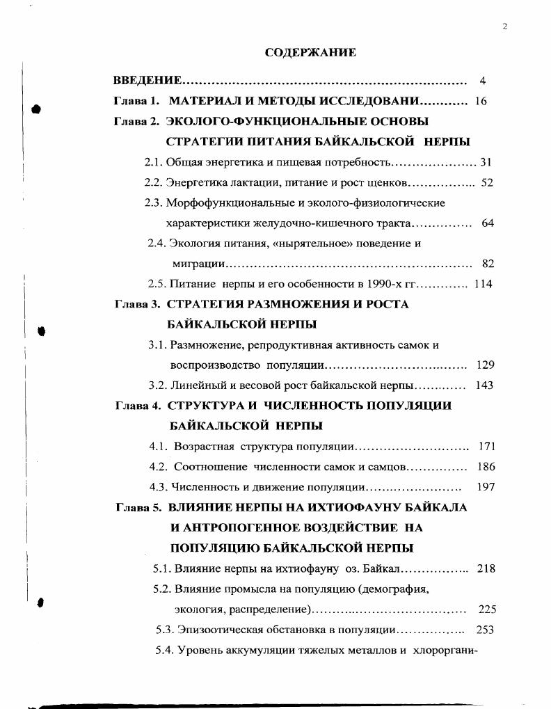 "Глава 1. МАТЕРИАЛ И МЕТОДЫ ИССЛЕДОВАН И 
