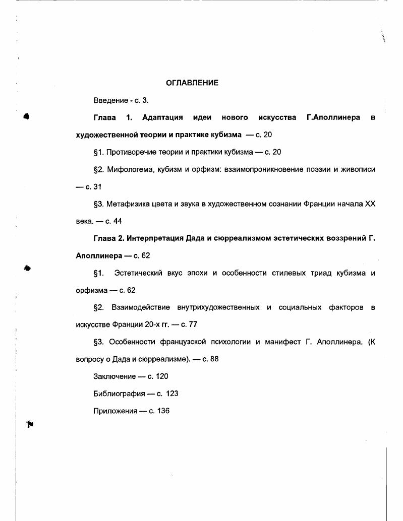 "1. Противоречие теории и практики кубизма  с. 