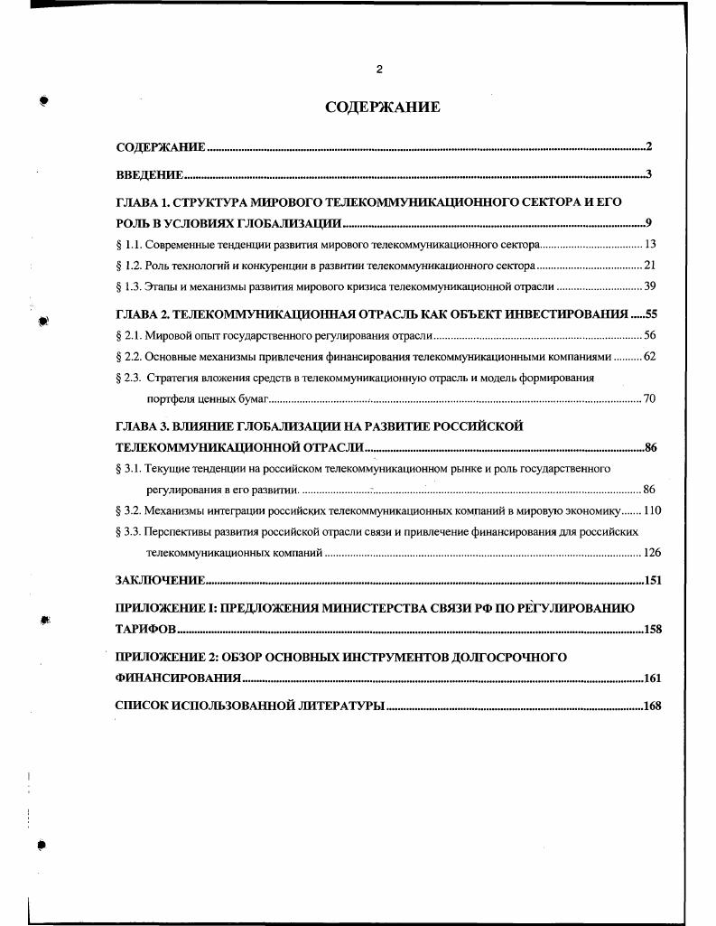 "Глава 1. Теоретикометодологические основы применения 