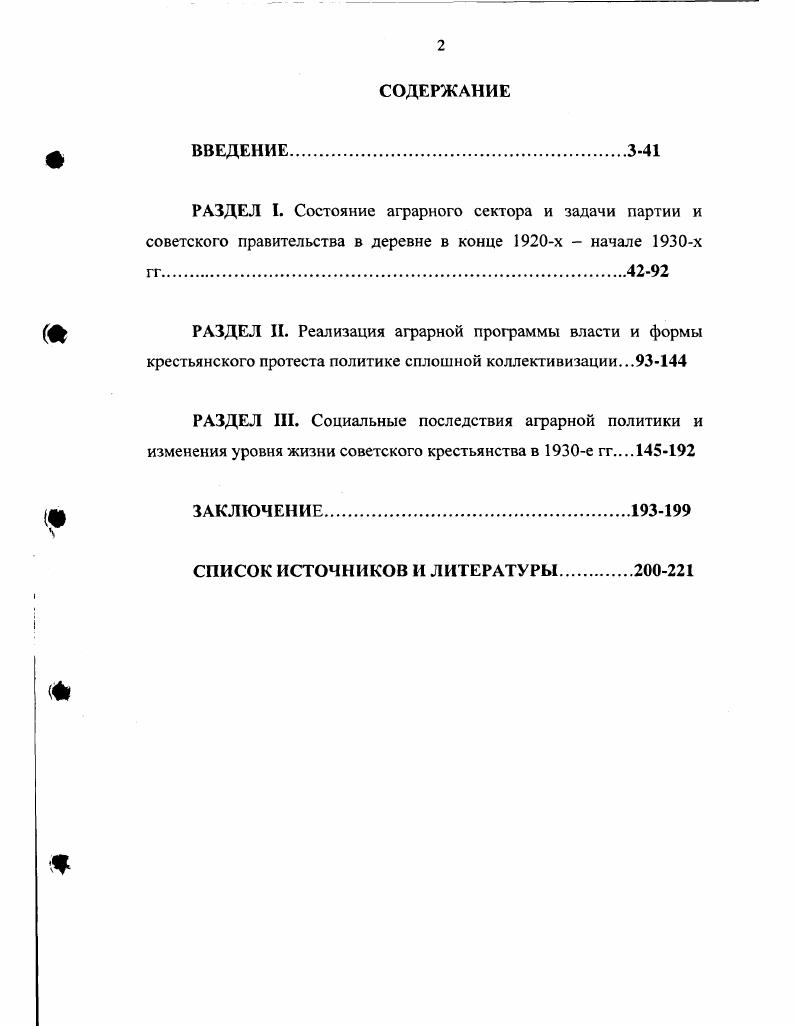 "А. Завершающий этап создания колхозного строя. М.,  Данилов В. П. Советская доколхозная деревня население, землепользование, хозяйство. М.,  Тюрина А. П. Социальноэкономическое развитие советской деревни. М., . Во второй половине х гг. В то же время, продолжал сохраняться недостаток в виде отсутствия теоретической основы, методологического базиса, как фундамента многих научных исследований. Положительным моментом рассматриваемого периода следует считать увеличение научного интереса к проблемам коллективизации и к аграрной истории в целом. Об этом, в частности, свидетельствовало систематическое появление в е гг. В е гг. Некоторые исследователи продолжали придерживаться позиции появившейся в конце х гг. И.В. Сталина и его ближайшего окружения и не имела ничего общего с ленинским планом построения социализма. См. Глумная М. Н. Единоличное крестьянское хозяйство на Европейском севере России в  гг. Днсс. .. Исторический опыт и проблема развития производительных сил российской деревни,  гг. Дисс. Саратов,  Григорьев . . Организация общественной взаимопомощи российского крестьянства,  гг. Дисс. М.,  Кирьянова Е. А. Социальноэкономические и политические процессы в деревне в  гг. Московской, Рязанской и Тульской областей. Дисс. Рязань,  Михеев В. И. Сопротивление курского крестьянства политике большевиков в  гг. Дисс. Курск, и др. В.Т. Анисков. Одновременно, многие отечественные исследователи стали обращать внимание на то, что идея коллективизации, огосударствления сельского хозяйства, реализованная в е гг. В то же время, ряд исследователей связывали формы и методы осуществления преобразований в деревне в годы коллективизации с традициями российской государственности, с ее особенностями. По их мнению, большевики попросту действовали в традициях прежней власти, лишь изменив идеологический фон. Данная позиция прослеживается в работах В. А. Красил ыци ко ва, В. П. Булдакова и др. Хотя за рубежом подобный взгляд на преемственность в российской истории как и первые две позиции был известен еще в середине XX столетия, что, в частности, нашло отражение в трудах Р. Пайпса. Наибольшее внимание историческая наука в е гг. Обстоятельный анализ политики раскулачивания дан в работах П. А. Ивницкого. Анисков В. Т., Ругковский М. А. История Ярославского края . Ярославль, . См. Кабанов В. В. Судьбы кооперации в советской России Проблемы, историография I Кооперативный план Иллюзии и действительность. М., . С. 6. Красильщиков В. А. Вдогонку за прошедшим веком Развитие России в XX веке сточки зрения мировых модернизаций. М.,  Булдаков В. Красная книга. Природа и последствия революционного насилия. М., . Пайпс Р. России при старом режиме. М.,  Он же. Россия при большевиках. М., . Ивницкий II. В.А. Смирнова и В. Н. Земскова. Новый подход к этой политике дал в диссертационном исследовании В. Я. Шашков, расширивший хронологические рамки этой политики до г. Авторы, в отличие от историографии предыдущих этапов, определяли политику власти по отношению к зажиточному крестьянству преступной и бесчеловечной, отрицали саму необходимость ее проведения. Особенно показательны в данном отношении работы Е. А. Осокиной. Уделив основное внимание изучению экономического развития страны в е гг. В итоге, Е. А. Осокина пришла к неутешительному выводу о том, что в результате огосударствления и централизации экономики в СССР был создан тип хозяйства, который определил низкий материальный уровень жизни общества на все годы существования советской власти. Репрессивная политика советской власти в деревне. М., . Смирнов В. А. Раскулачивание по сценарию  Кентавр. С.  Шашков В. Я. Раскулачивание в СССР и судьбы спецпереселенцев  гг. Дисс. М,  Земсков В. Н. Заключенные в е гг. Статистические данные о репрессиях  Социологические исследования. С. 3 и др. Ивницкий . . Коллективизация и раскулачивание. С. 8. Осокина Е. А. Иерархия потребления о жизни людей в условиях сталинского снабжения. М.,  Она же. М., . Осокина Е. А. За фасадом сталинского изобилия. С. 6. 