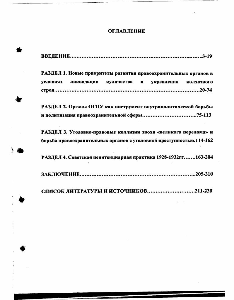 "РАЗДЕЛ 4. Советская пенитенциарная практика гг.3
