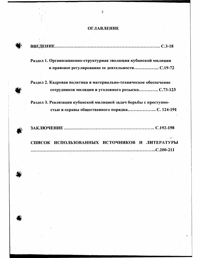 "Раздел 2. Кадровая политика и материальнотехническое обеспечение