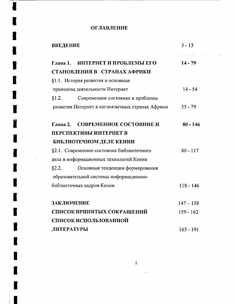 "И. Петруком решена задача создания самонастраивающихся систем исполнительный механизм УКМ, в которых статическое и динамическое уравновешивание осуществляется раздельными соответственно силовыми и инерционными УКМ на различных скоростных режимах. Им выявлен энергетический критерий, представляющий собой отношение энергоемкостей ведомых звеньев исполнительного механизма и УКМ и являющийся константой для каждого закона периодического движения, и предложен графический метод его определения. В работе 1 выполнен синтез самонастраивающихся систем устройств программного уравновешивания УКМ и ПРЦМ цикловых механизмов машин периодического действия с целью определения путей снижения нагрузок в кинематических парах механизмов, улучшения их динамических характеристик, повышения скоростного режима работы машин. В работе А. И. Петруком выполнены исследования и синтез разгружающих устройств РУ для уравновешивания избыточных нагрузок от сил инерции на выходном звене кулачковорычажных механизмов КРМ. Применение РУ, сблокированного с КРМ, весьма эффективно, т. При этом РУ и УВЗ составляют колебательный контур, в котором в период разбега выходной массы энергия от РУ передается к УВЗ, а в период выбега, наоборот, от УВЗ к РУ . Восполнение диссипативных потерь в контуре осуществляется за счет энергии, поступающей от двигателя, т. Разработана методика инженерных расчетов по выбору упругих характеристик РУ и динамических характеристик сблокированных с ними уравновешиваемых КРМ с учетом минимизации кинематической мощности, динамических нагрузок, минимизации сил инерции УВЗ . Ряд работ А. П. Бессонова посвящен исследованию механизмов с переменными массами звеньев. 