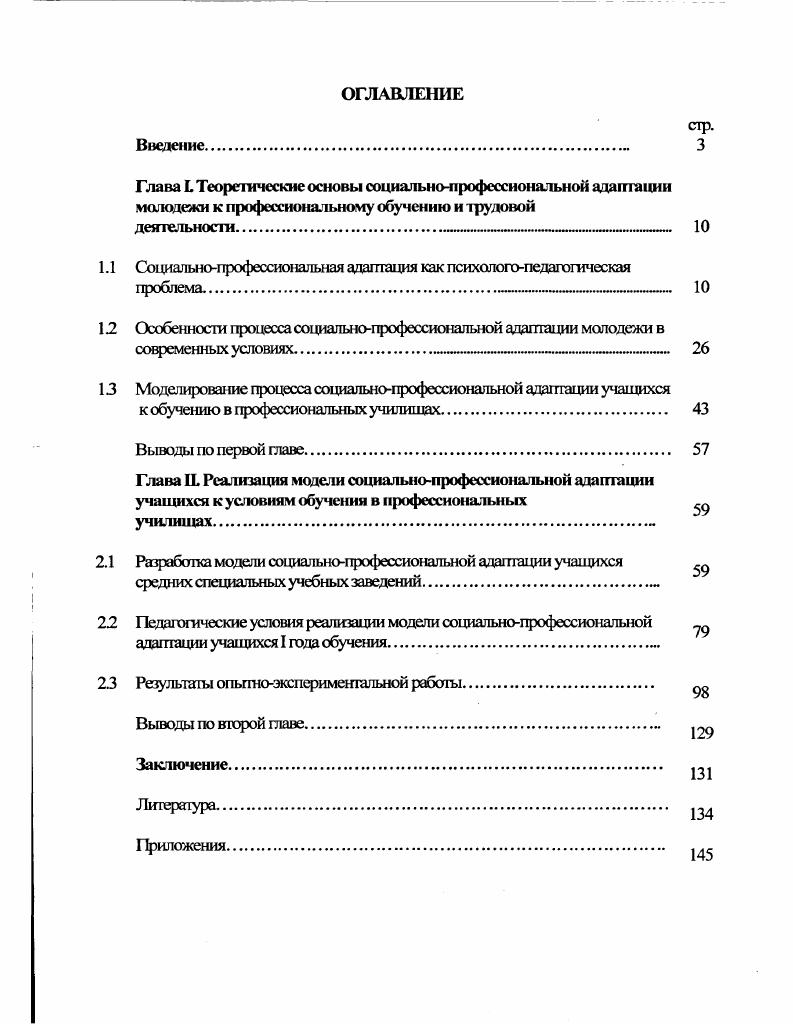 "1.1 Социатьнопрофессиональная адаптация как психологопедагогическая