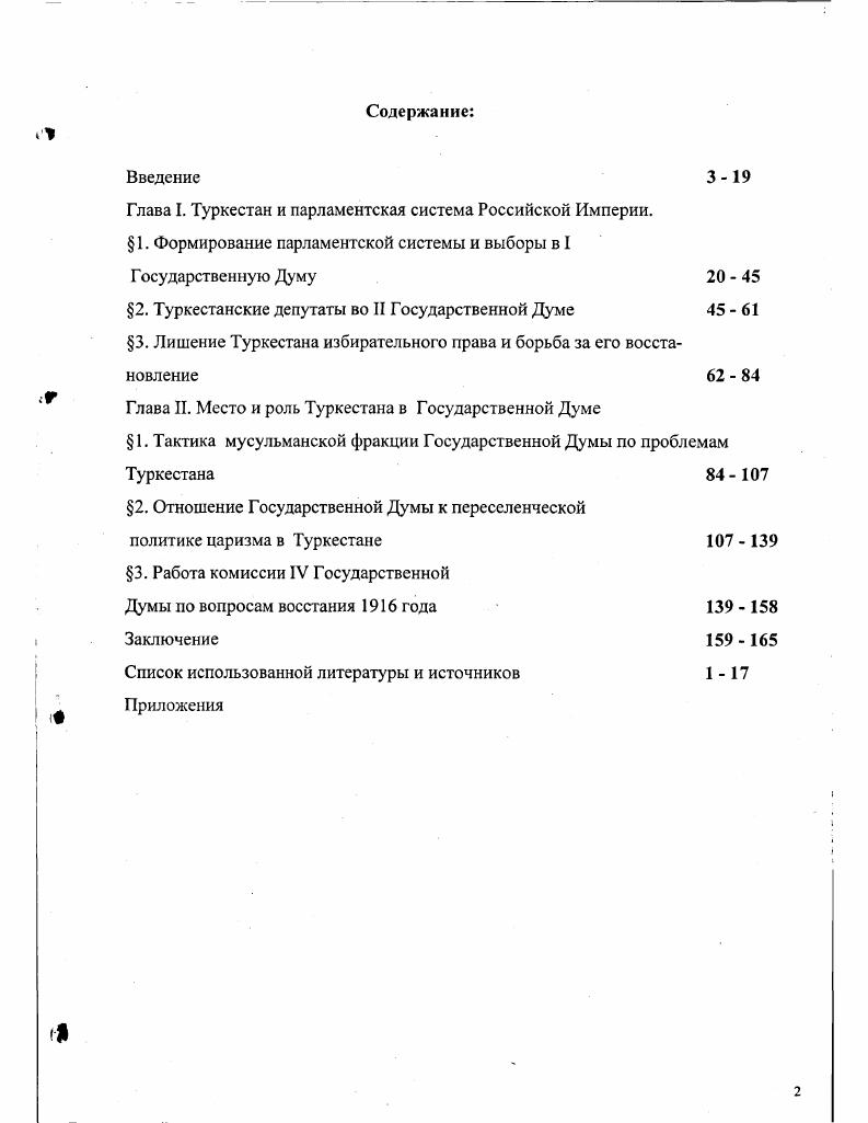 "Глава I. Туркестан и парламентская система Российской Империи.