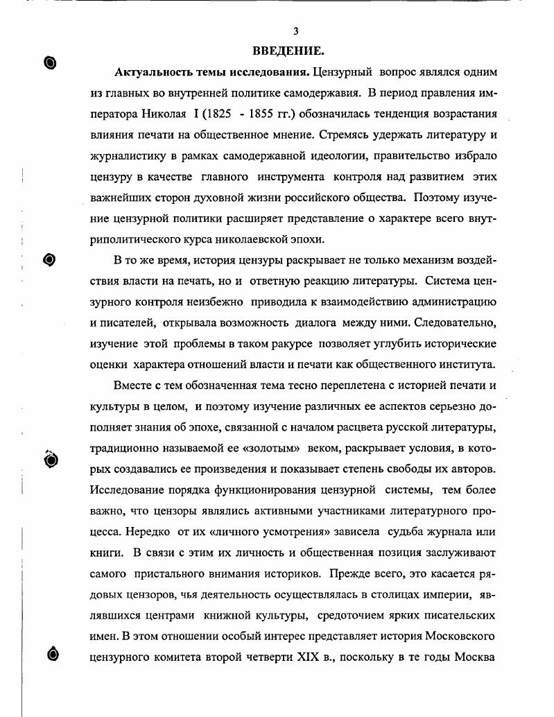 "Глава I. Реорганизация и деятельность Московского цензурного комитета в  гг.