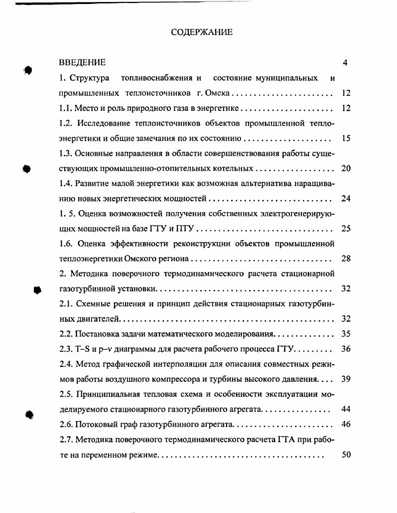 "1.1. Место и роль природного газа в энергетике. 