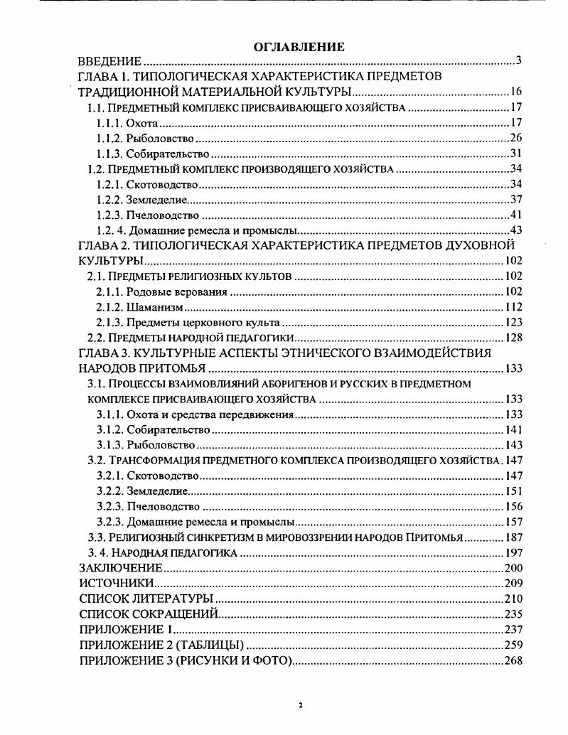 "ГЛАВА . ТИПОЛОГИЧЕСКАЯ ХАРАКТЕРИСТИКА ПРЕДМЕТОВ ТРАДИЦИОННОЙ МАТЕРИАЛЬНОЙ КУЛЬТУРЫ