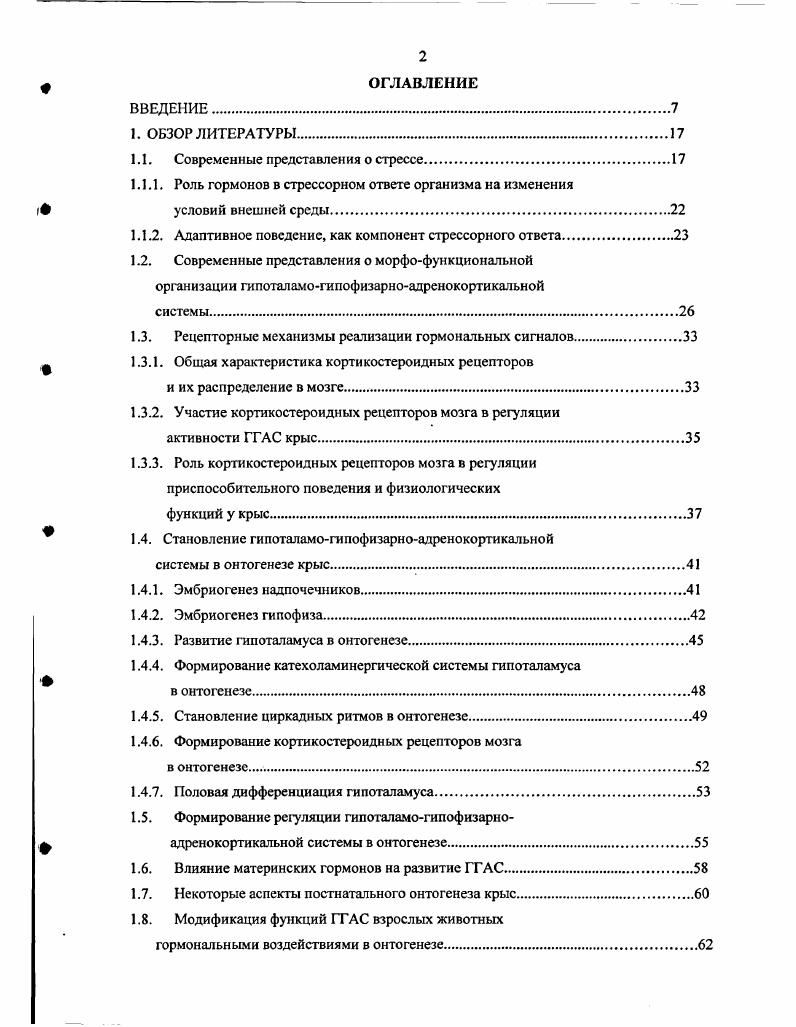 "1.1. Современные представления о стрессе