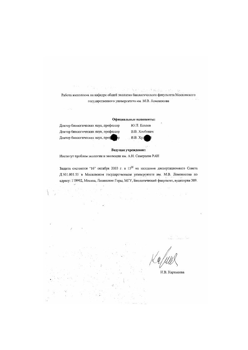 "Несмотря на широкую практику и научную обоснованность используемых для оценки качества среды отдельных нормативов л методов, прогнозируемые и реальные эффекты действия поллютантов, особенно отдаленные последствия, часто сильно различаются. В этой оипн, весьма актуальны поиски новых подходов к оценке качества средь и экологическому нормированию, основанные на достижениях практической и фундаментальной эхологии. Цель и задачнлсслелонаннн. Цель исследования разработать методологию комплексной экологической диагностики, способной предоставлять достоверные данные о том, насколько сама среда обитания благоприятна или не благоприятна для населяющих се организмов, выявлять ключевые факторы, определяющие соответствующее благополучное или неблагополучное состояние биологических систем и позволяющей разрабатывать достоверные сценарии возможного развития событий при тех или иных воздействиях на экосистемы. Нячанг ЮжноКитайскою моря. Научпан новтна работы. Сформулированы представления о закономерностях и возможной последовательности событий в процессе изменения качества среды пол воздействием стойких экотоксикантов. Поводятся рекомендации по выбору комплексов наиболее информативных методов, птнолиюцгих выявлять нарушения гомеостаза биосистем на разных уровнях их организации и эксиресено осуществлять репрезентативное первичное диагностирование состояния экосистем. Предложен ряд новых теоретических статистческих распределений и . Показано, что динамика интерпретируемых параметров размещения может служить диагностическим признаком на уровне популяций и сообществ. Показана возможность использования симбиотических мало компонентных сообществ в качестве чувствительных биоиндикаторов состояния среды и СОСТОЯНИЯ экосистем в целом. Проведено комплексное эко диагностическое исследование на Южном Урале в районе ВссгочноУральскою радиоакгивпого следа и показаны возможности новых разработанных автором информационно статистических мстодоз анализа ряда популяционных характсрисглх. Впервые проведено комплексное эходиагнссгичсское исследование качеспза среды обитания прибрежных донных сообществ зализа Пячапг ЮжкоКнтайскою моря, Впервые для морских сред продемонстрированы возможности использования стойких органических за1рязнигелей типа диоксинов в качестве маркеров менее стойких токсикантов из рецептур, применяющихся в качестве дефолиантов, пестицидов к гербицидов. Впервые показано, что донные отложения, на большей части акватории залива токсичны, подавляют фотосинтез и негативно влияют на гетеротрофные орфизмы. Проанализированы информационные методы, применяющиеся в экологических исследованиях. Практическое значение рабдчы. Приведенные в работе выводы и рекомендации, результаты экспериментальных и полевых исследований могут быть использованы для получения объективных данных о состоянии среды, служить основой для составления репрезентативных прогнозов развития событий экосистемах, а также служить основой для принятия правильных природо неразрушающих управленческих решений. Исследования с использованием разработанного методологического подхода, проведенные во Вьетнаме, позволили выявить ключевые моменты, определяющие современное состояние морских прибрежных экосистем залива Нячапг Научные представления, разработанные новые методы и подходы, данные полевых исследований, полученные в результате работ, используются в научном и учебном процессе ряда кафедр биологического и геологического факультетов МГУ, в научных исследованиях, проводимых в РоссийскоВьетнамском тропическом Центре РАН, а также в учебном процессе Экоцскгра МГУ. Раздел Экологическая диагностика и программа одноименного учебного курса включены в государственный образовательный стандарт РФ для получения дополнительной квалификации Эколог с указанием области профессиональной деятельности. Экоцентра МГУ и ИПЭЭ РАН в 2С годах. В работах, опублихованных в соавторстве, доля личного участия составляет не менее . Апробация результатов работы. МГУ гг. ББС МГУ ии. Псрцова гг. Московского общества испытателей природы Международной конференции Экологическая безопасность регионов и рыночные отношения, Москва, РАУ, 6 сентября г. Ii , , , 3 VI Всероссийском симпозиуме по популяционной биологии паразитов. Борох, января года 2 . 